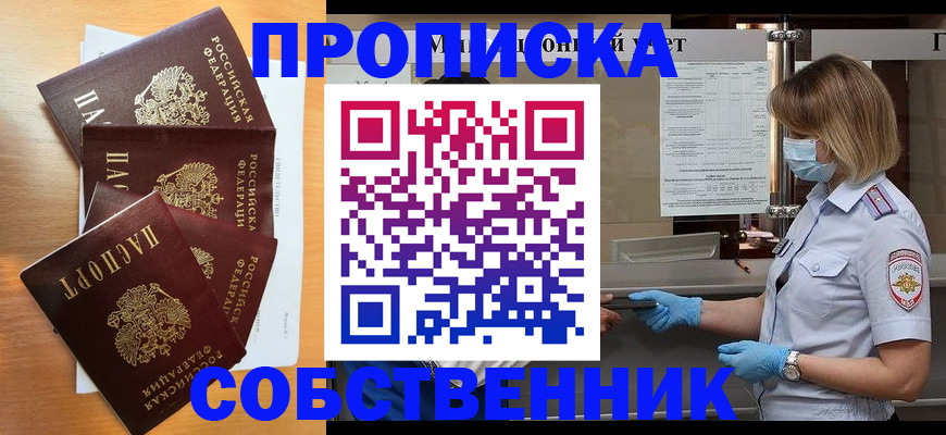 прописка для военкомата в Москве