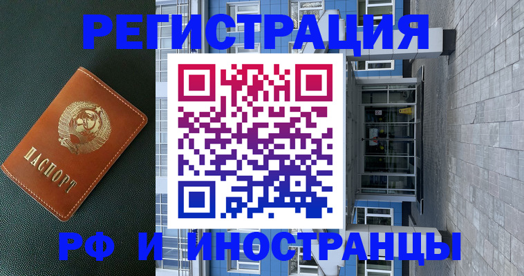 прописка поиск в Москве