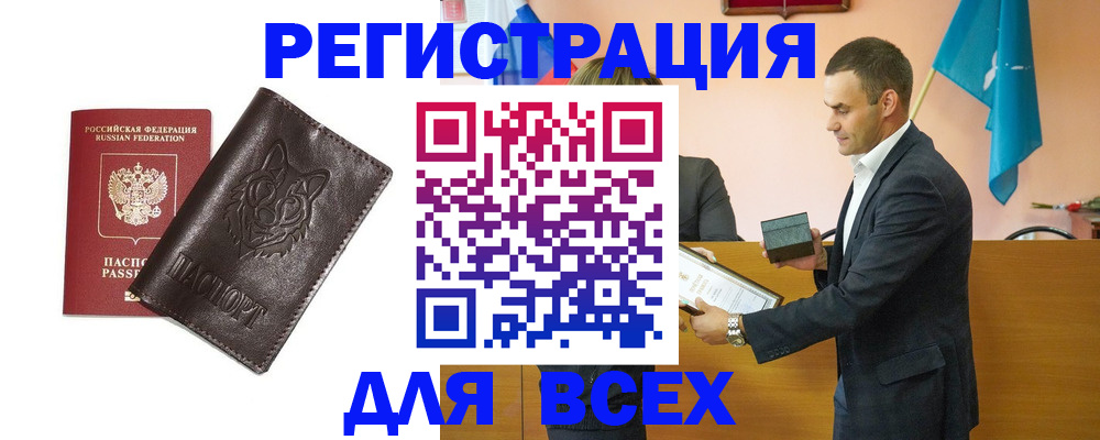 купить прописку в Москве