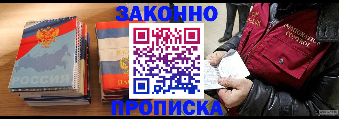 временная регистрация для школы в Москве