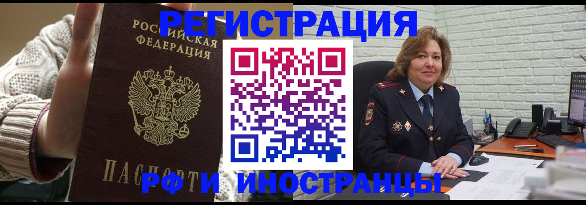 прописка паспорт в Москве