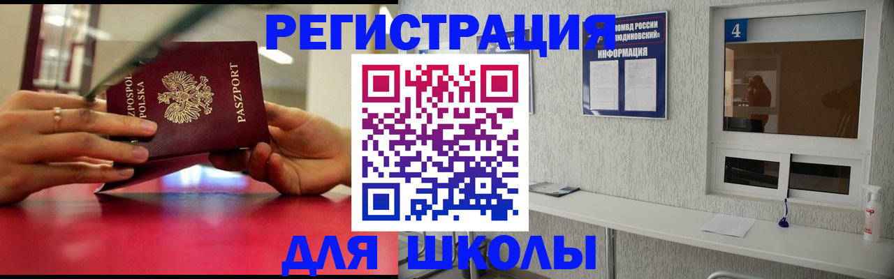 прописка ребенка в Москве